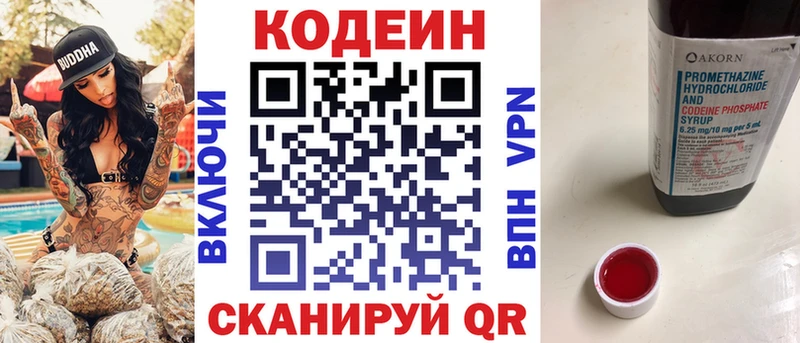 Кодеин напиток Lean (лин)  наркота  Тюмень 